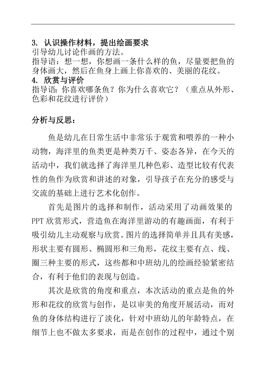 中班美术《彩色的大鱼》PPT课件教案教案.doc_第2页