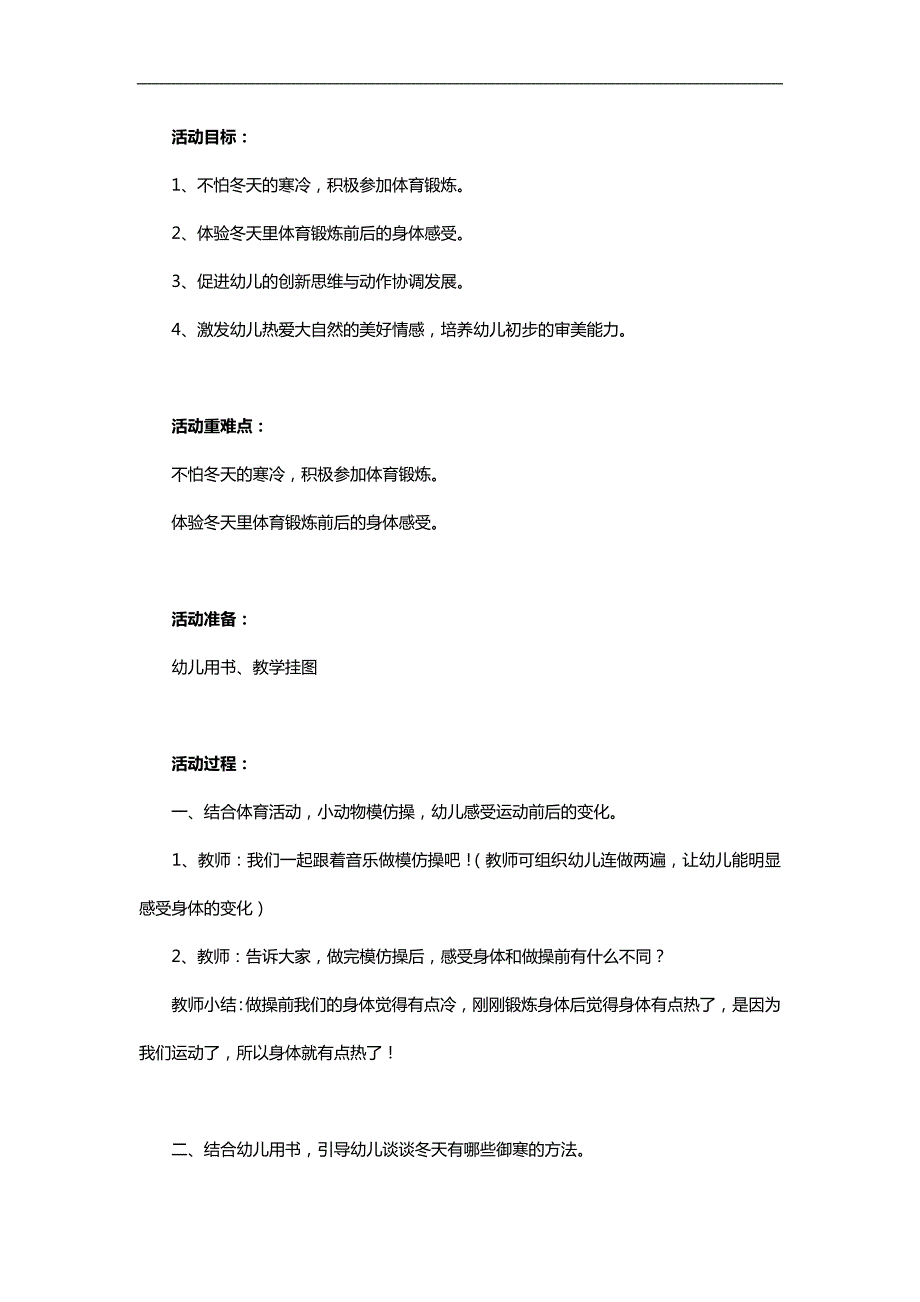 小班健康《天冷我不怕》PPT课件教案参考教案.docx_第1页