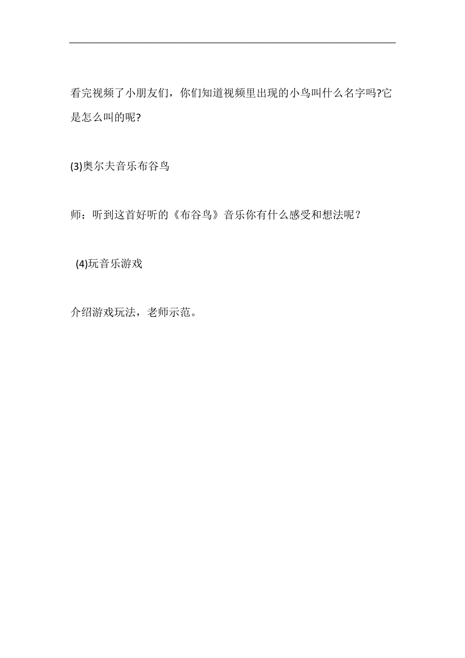 大班音乐《布谷鸟》PPT课件教案大班音乐游戏《布谷鸟》微教案.doc_第2页