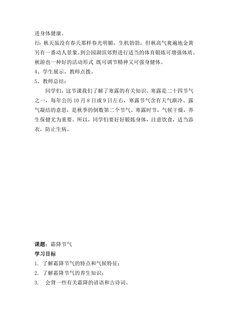 幼儿园寒露PPT课件教案霜降和寒露教案.doc_第3页