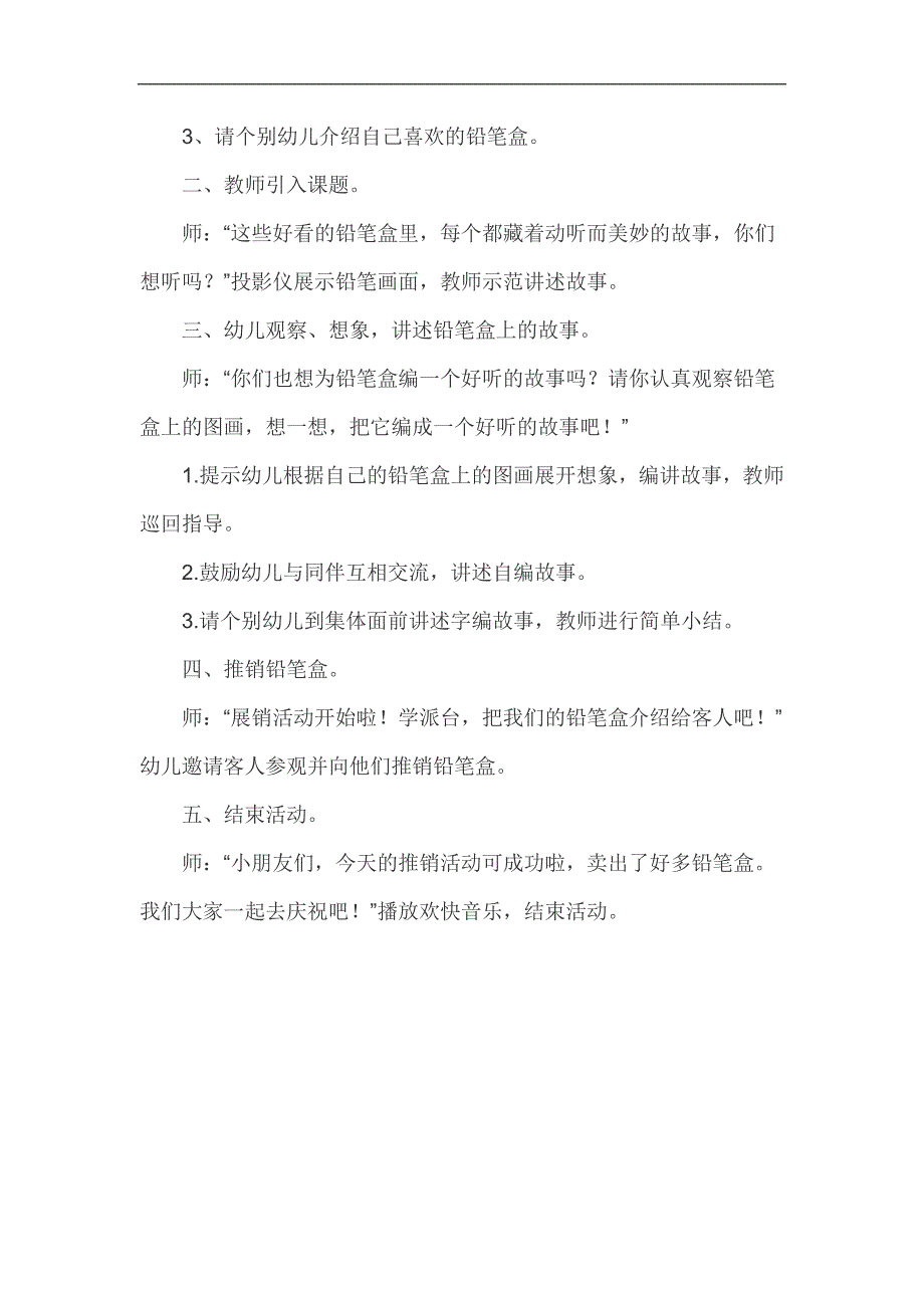 大班语言《铅笔盒上的故事》PPT课件教案参考教案.docx_第2页