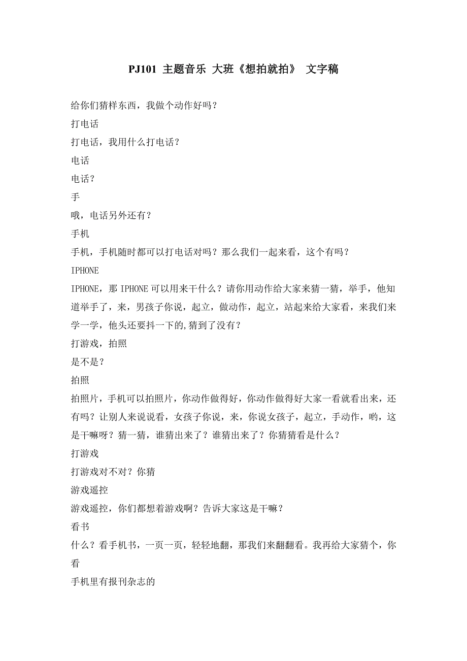 大班主题音乐《想拍就拍》PPT课件教案点评文字稿主题音乐 大班《想拍就拍》文字稿.doc