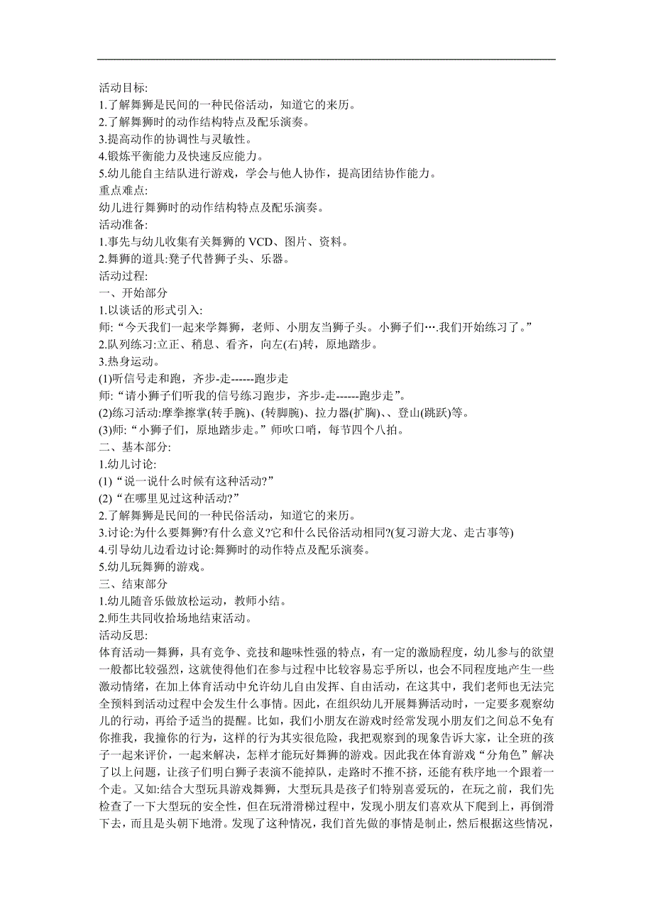 幼儿园大班社会《民俗舞狮》FLASH课件动画教案参考教案.docx_第1页