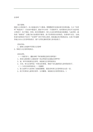 小班语言《打招呼》PPT课件教案参考教案.docx