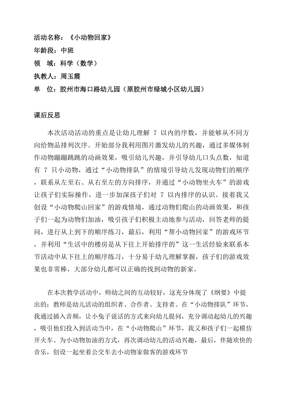 中班数学课件《小动物回家》PPT课件教案中班数学《小动物回家》课后反思.docx_第1页