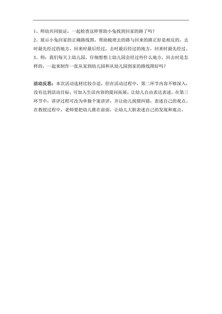 中班数学《小兔做客》PPT课件教案小兔做客加反思.doc_第2页