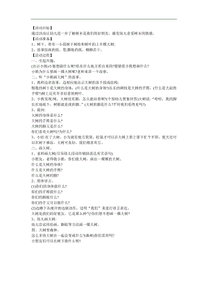 大班综合《小熊画大树》PPT课件教案参考教案.docx