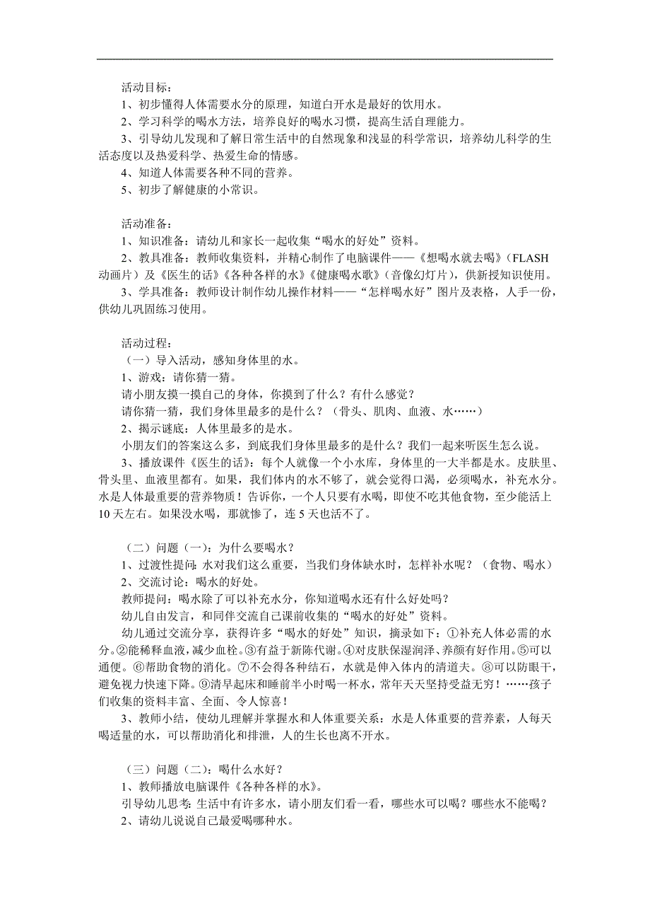 大班健康活动《我爱喝水》PPT课件教案参考教案.docx_第1页