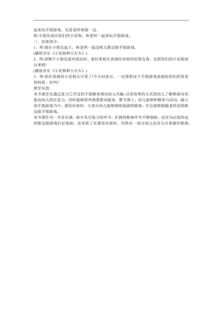 幼儿园中班音乐《小狗与大石头》FLASH课件动画教案参考教案.docx_第2页