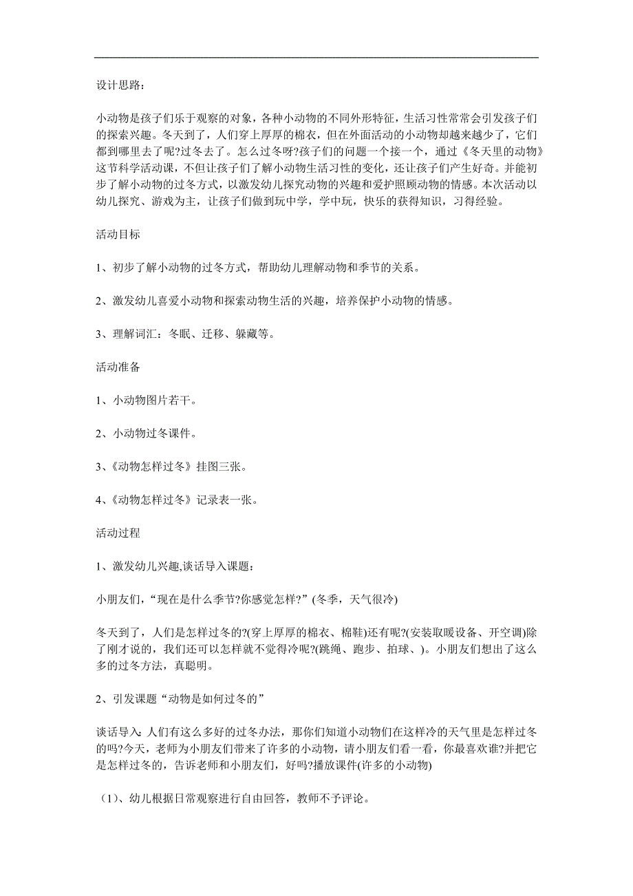 大班科学《冬天里的动物》PPT课件教案参考教案.docx_第1页