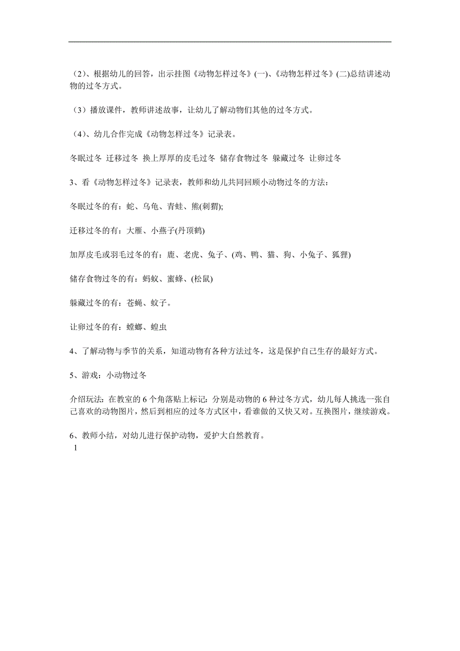 大班科学《冬天里的动物》PPT课件教案参考教案.docx_第2页