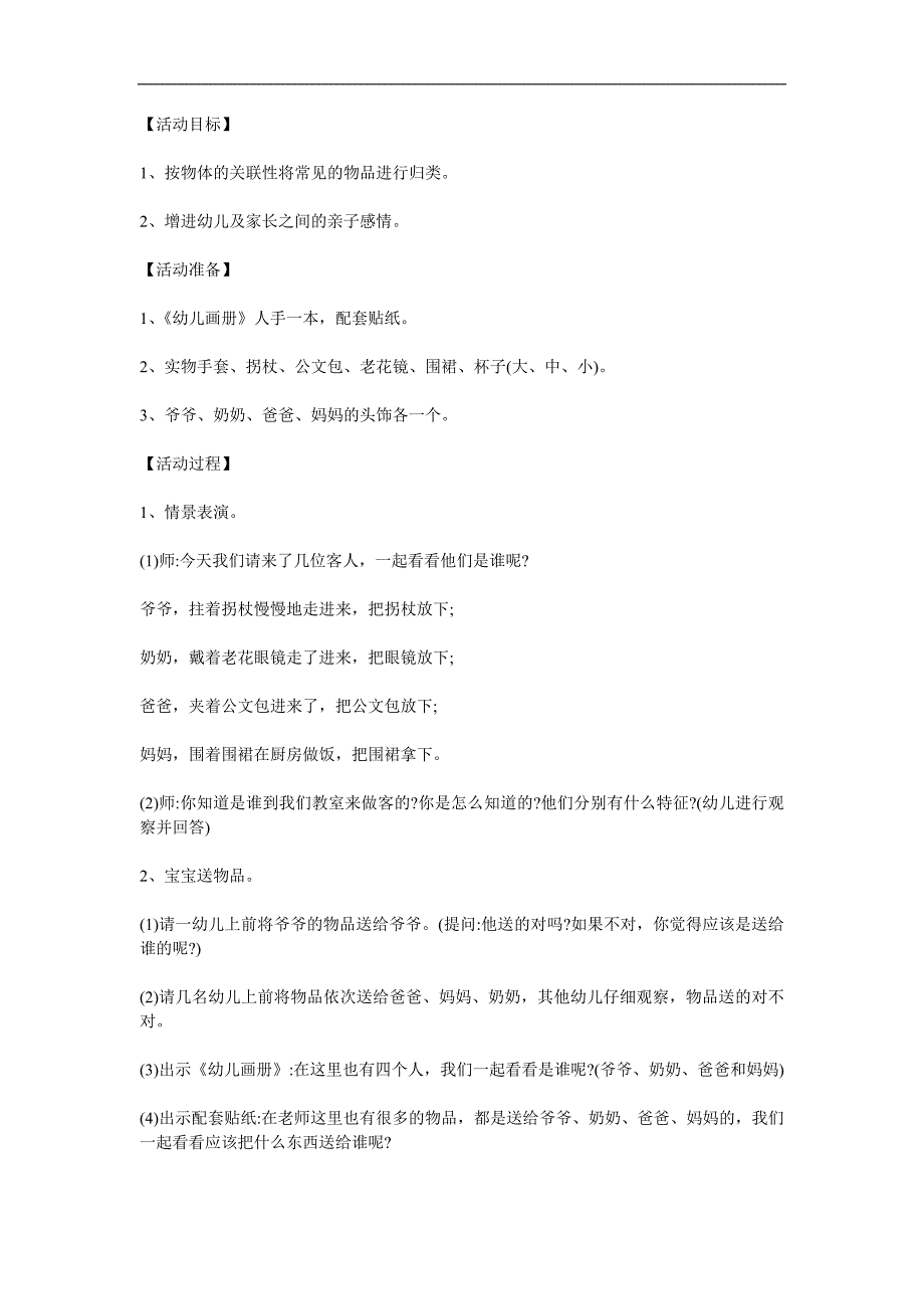 小班数学《宝宝送物品》PPT课件教案参考教案.docx_第1页