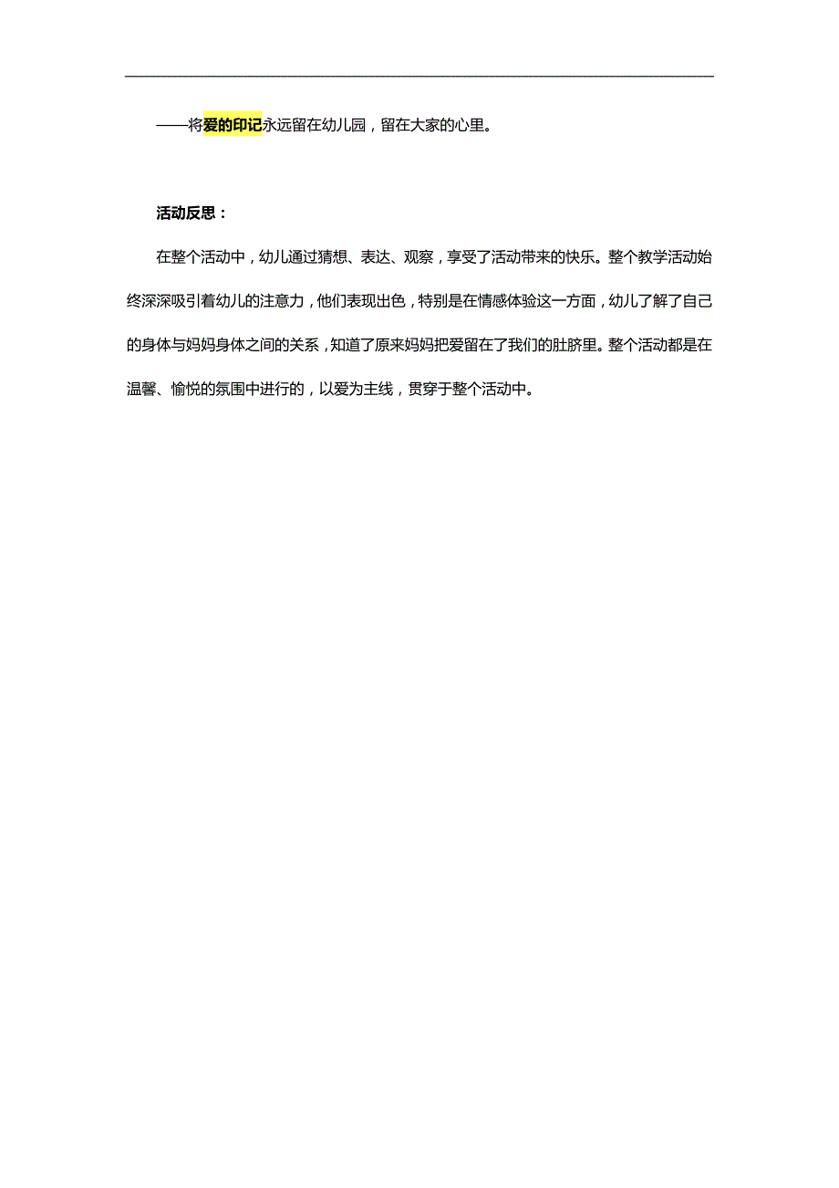 大班综合《爱的印记》PPT课件教案参考教案.docx_第3页