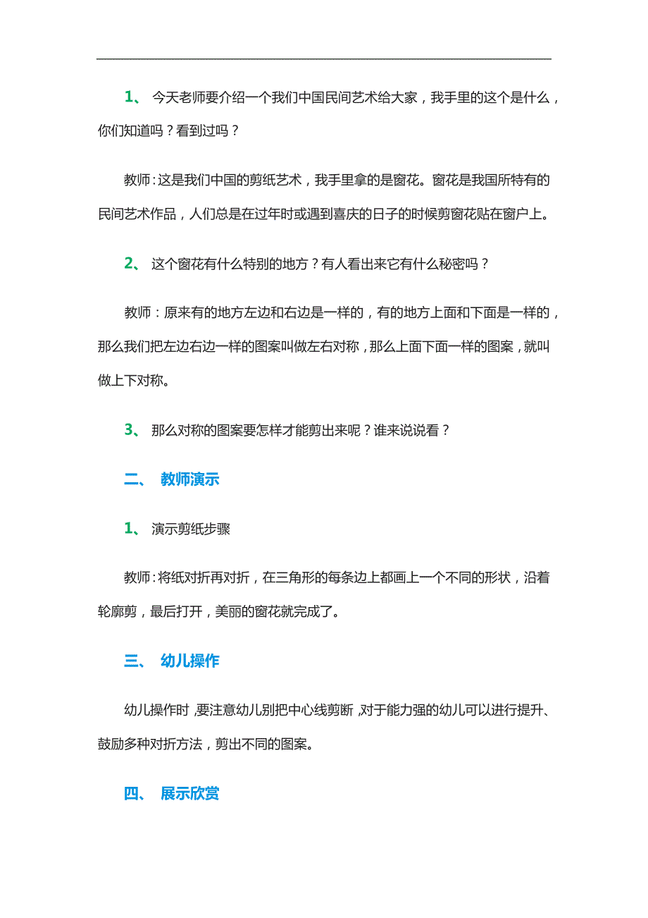 大班艺术活动《对折剪纸》PPT课件教案参考教案.docx_第2页