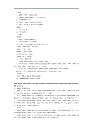 大班健康《早睡早起身体好》PPT课件教案图片参考教案.docx