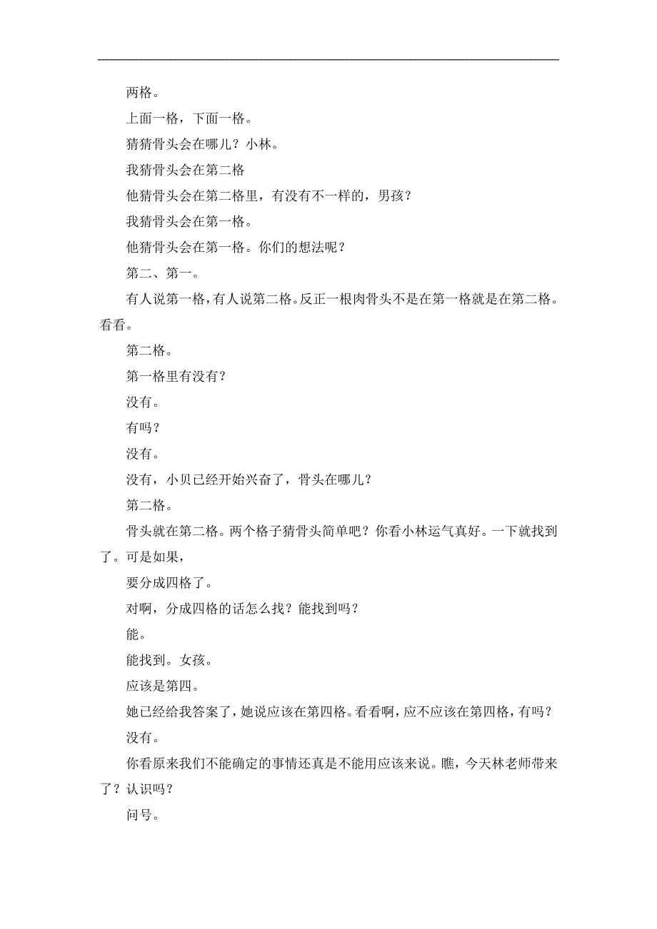 大班情景阅读《小贝挖宝》D105情景阅读 大班《小贝挖宝》文字稿.doc_第3页