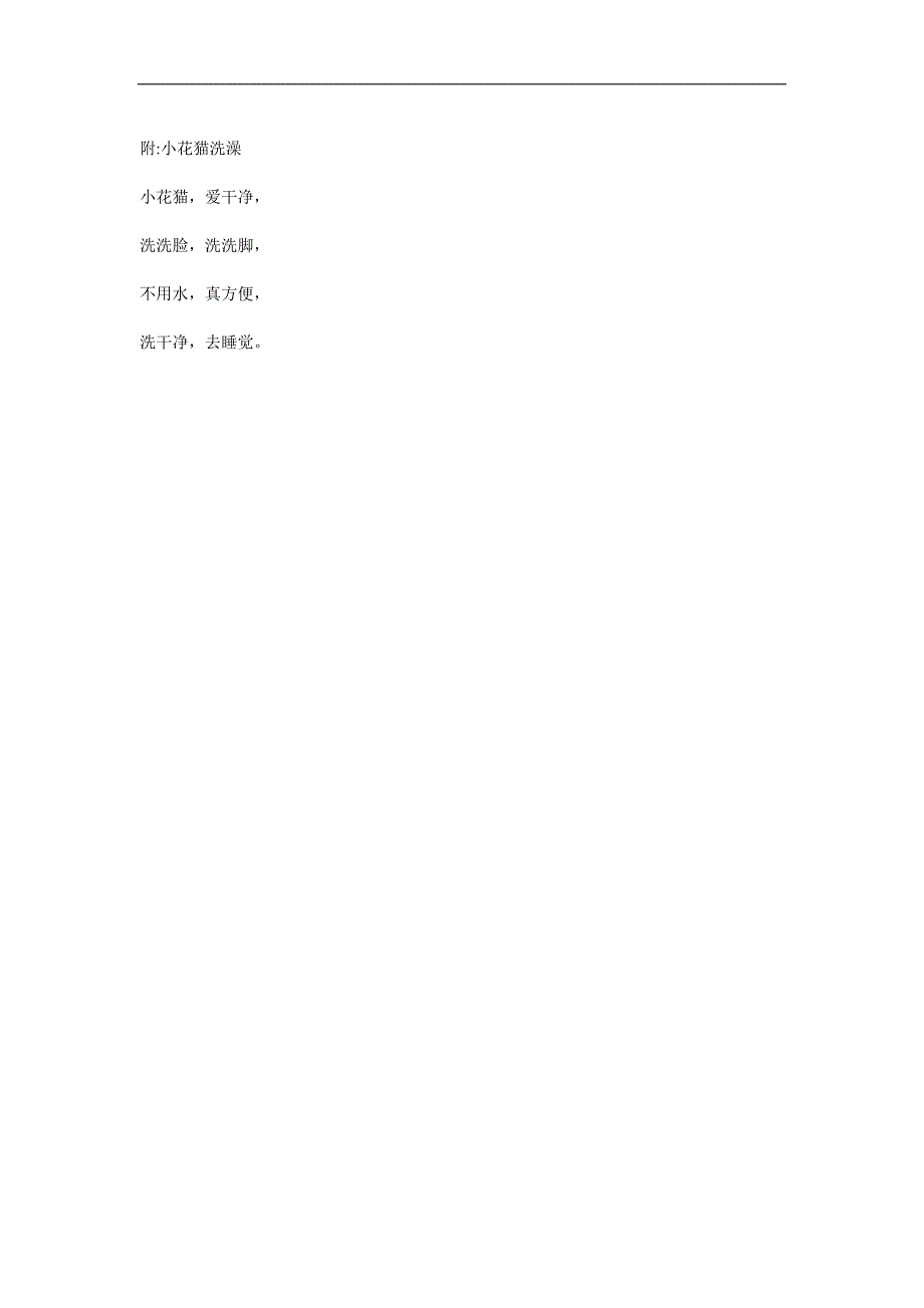 小班语言儿歌《小花猫洗澡》PPT课件教案配音音乐参考教案.docx_第2页