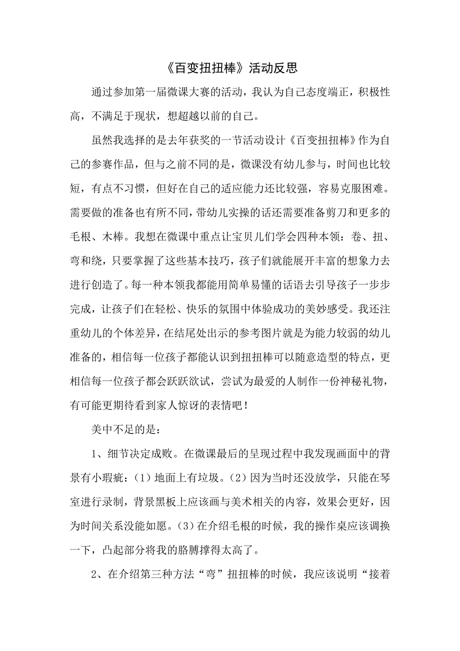 大班艺术活动《百变扭扭棒》PPT课件教案微反思.doc_第1页