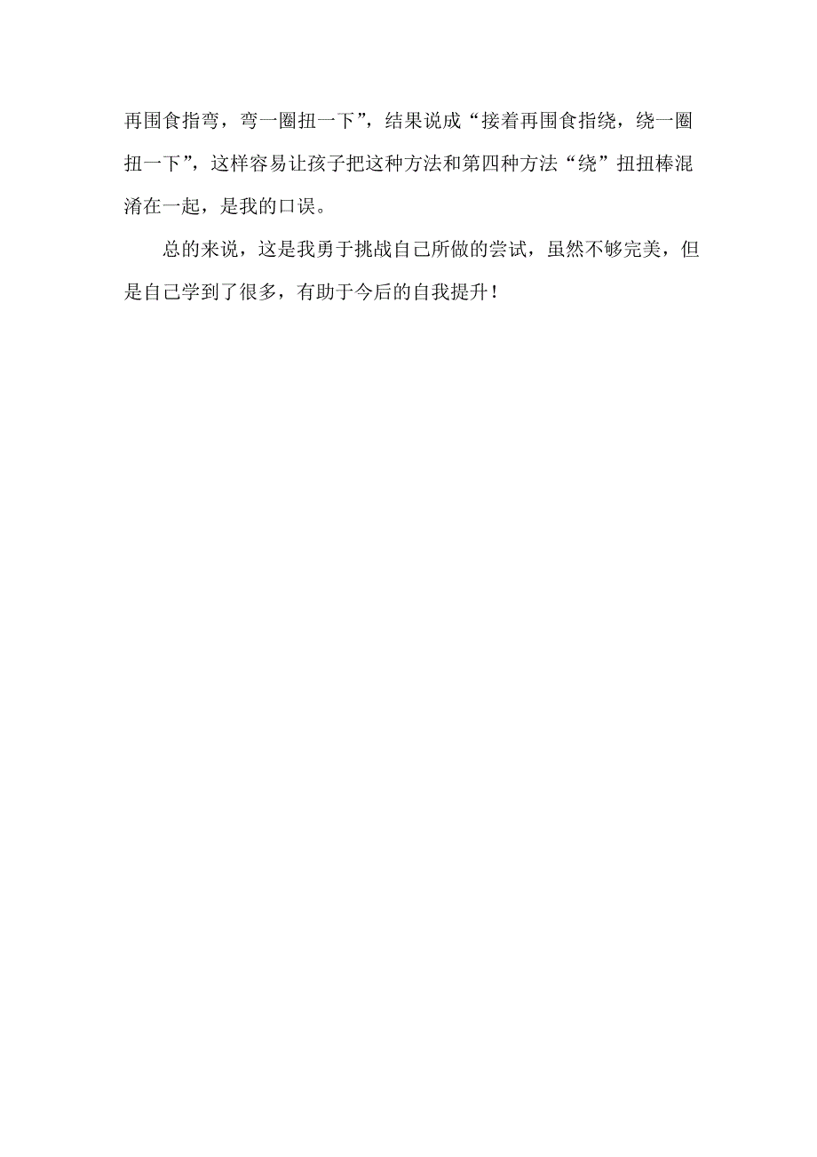 大班艺术活动《百变扭扭棒》PPT课件教案微反思.doc_第2页