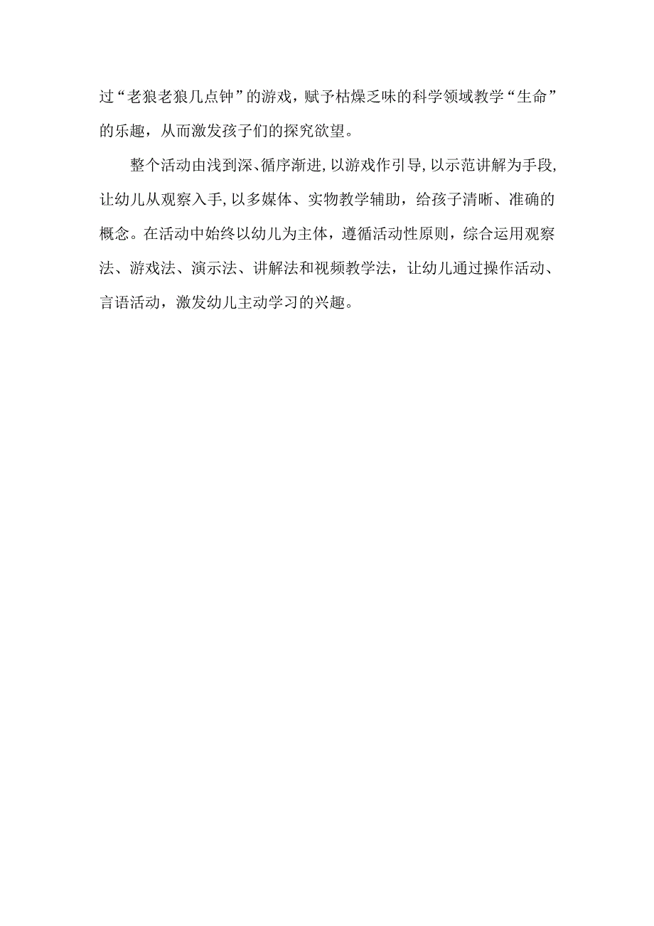 大班科学《时钟在说话》PPT课件教案微反思.doc_第2页