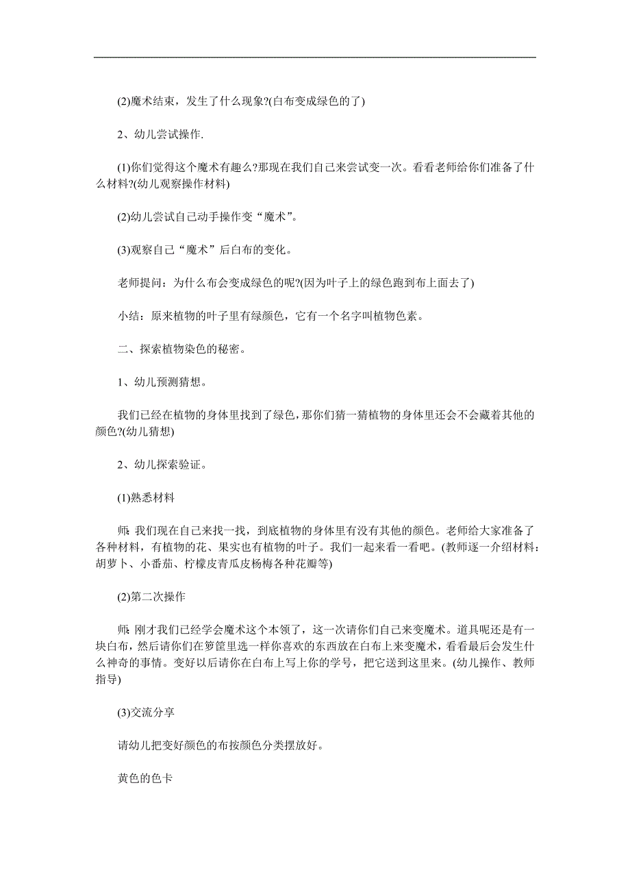 中班科学《奇妙的植物色素》PPT课件教案视频参考教案.docx_第2页