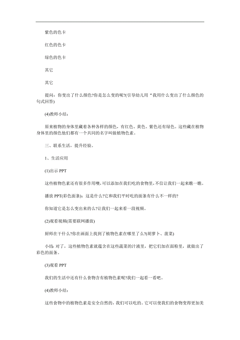 中班科学《奇妙的植物色素》PPT课件教案视频参考教案.docx_第3页