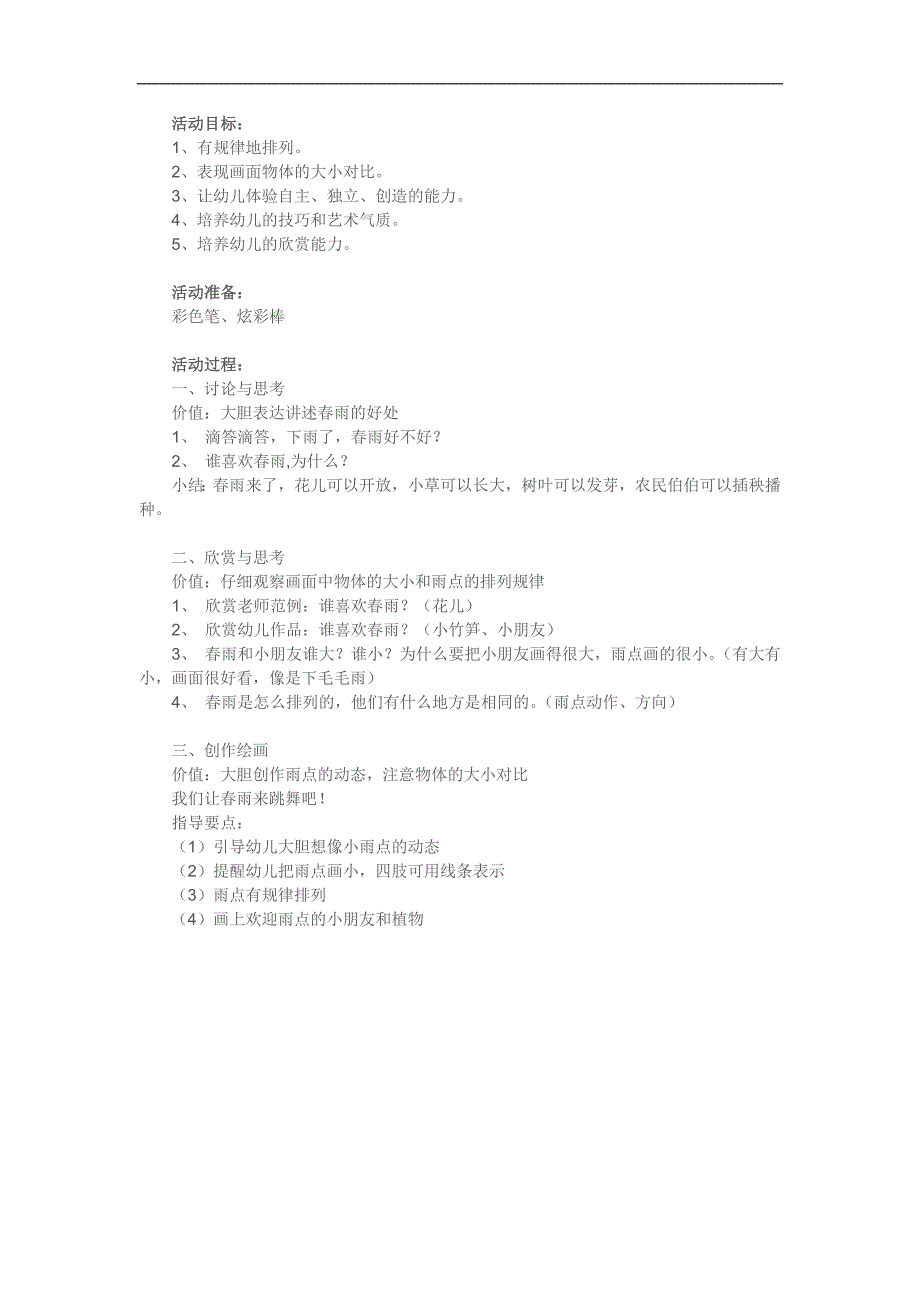 大班美术课件《春雨》PPT课件教案参考教案.docx_第1页