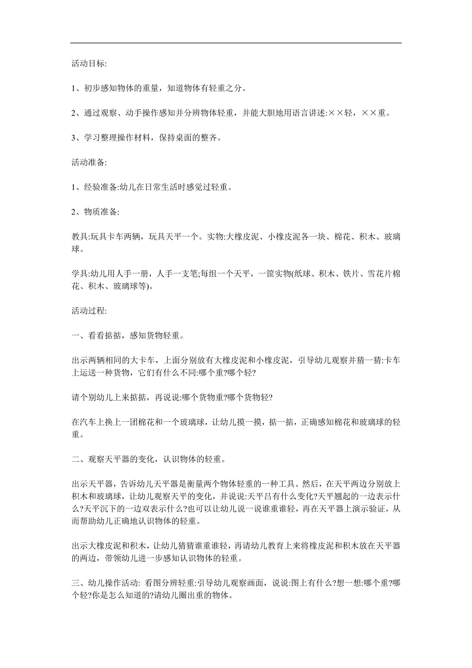 小班数学《汽车运货(认识轻重)》PPT课件教案参考教案.docx_第1页