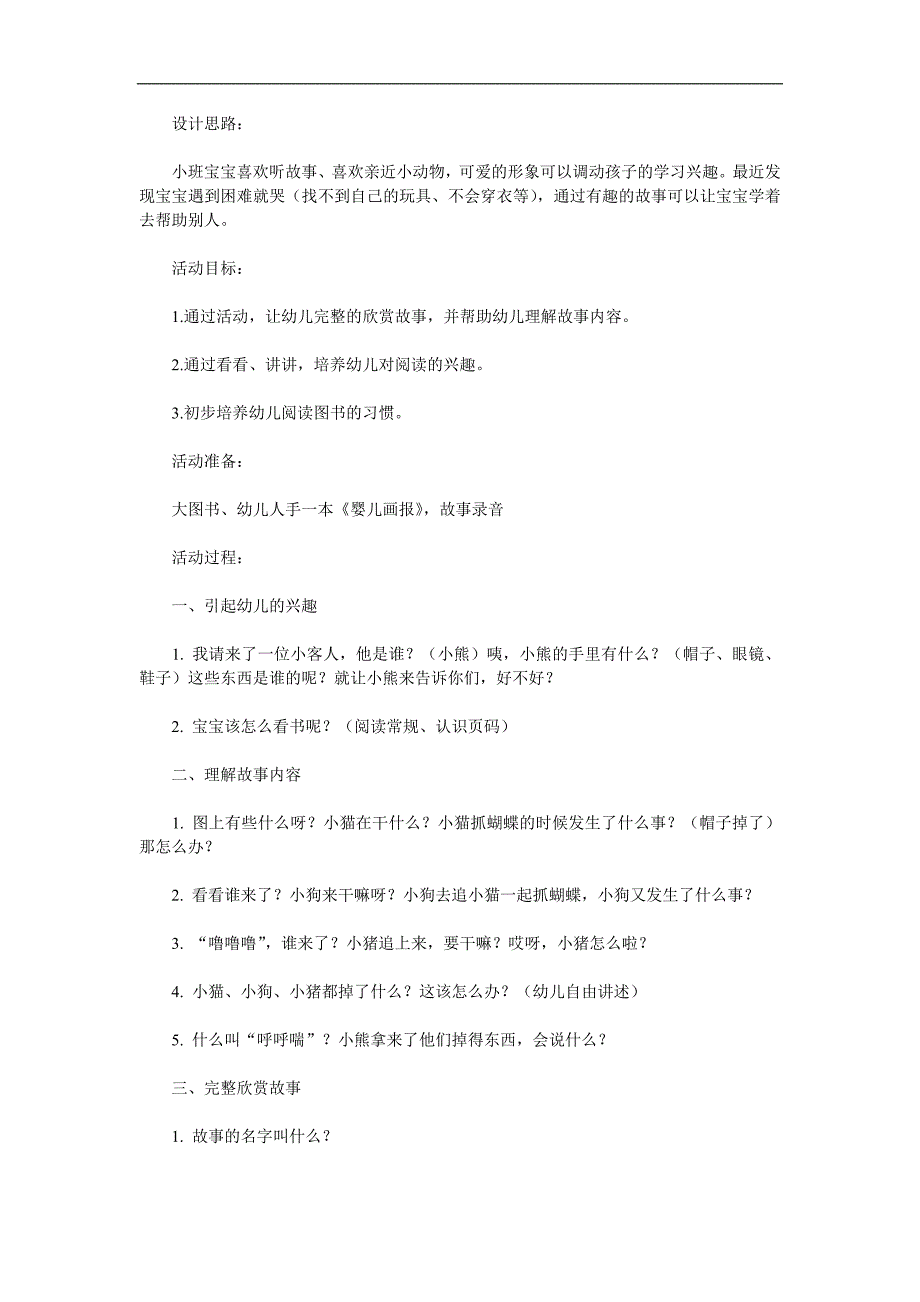 幼儿园故事《追呀追》PPT课件教案参考教案.docx_第1页