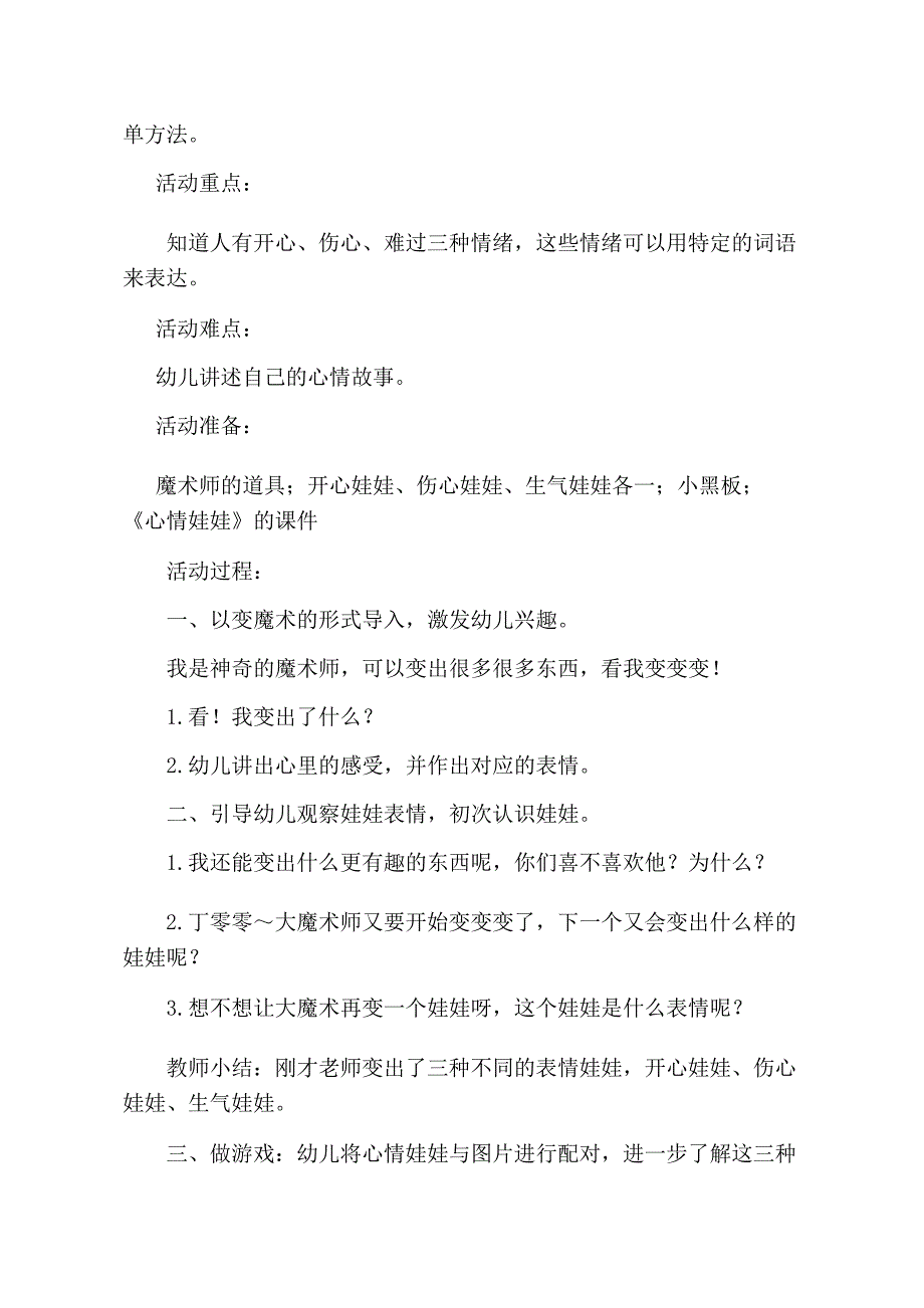 小班语言《心情娃娃》小班语言《心情娃娃》教学设计.docx_第2页