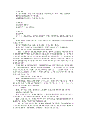 中班美术《花样手表》PPT课件教案参考教案.docx