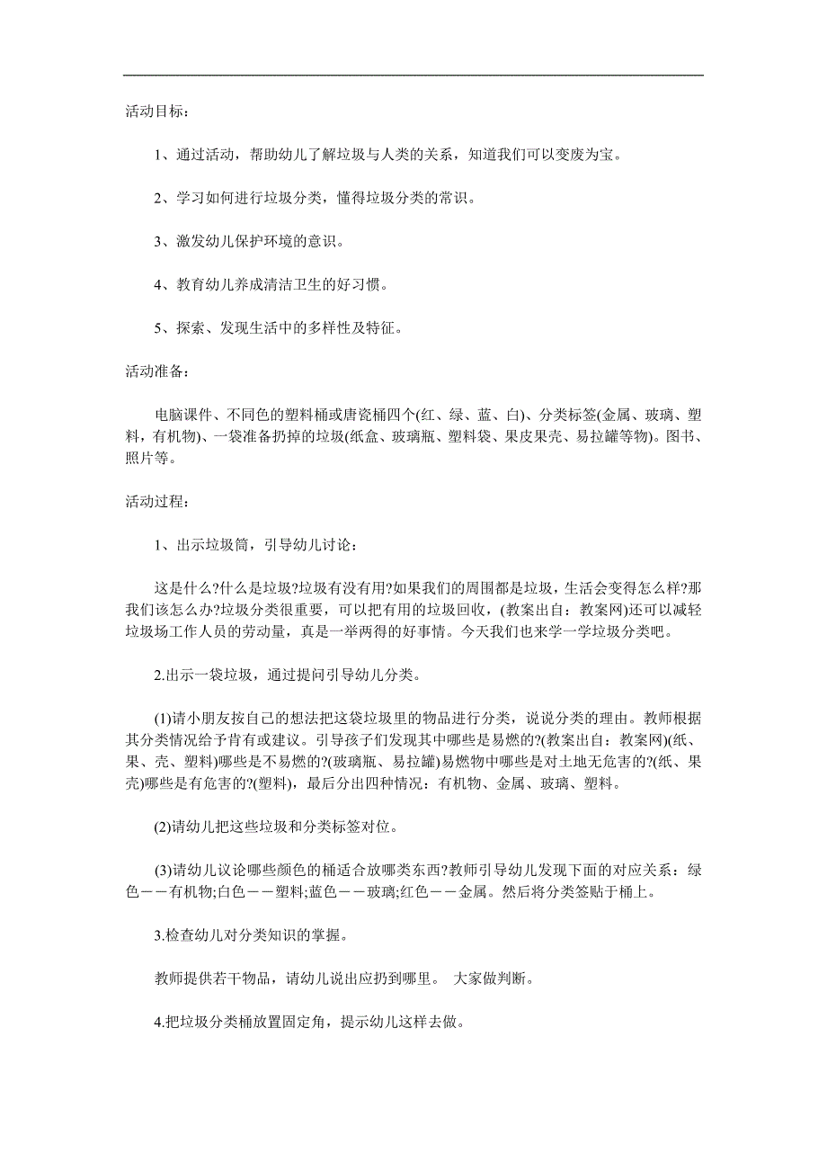 大班健康《垃圾分类》PPT课件教案参考教案.docx_第1页