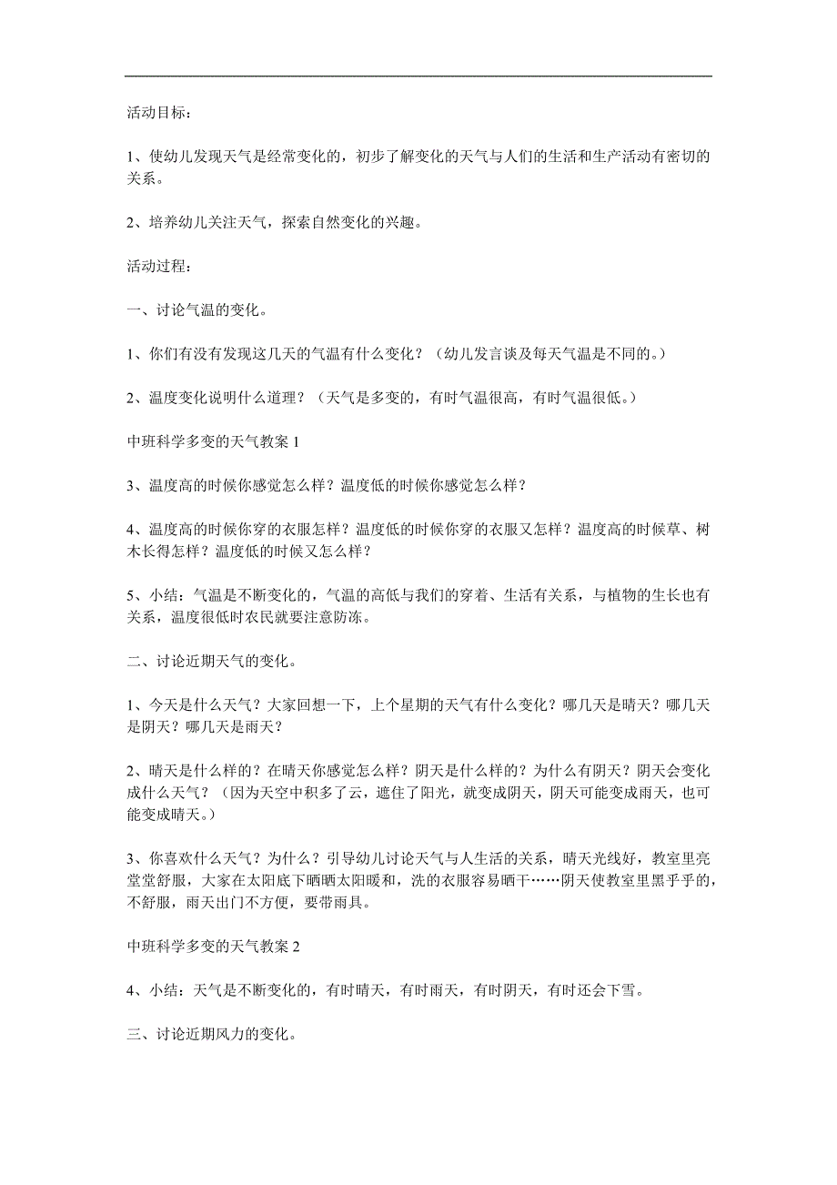 中班科学《多变的天气》PPT课件教案参考教案.docx_第1页