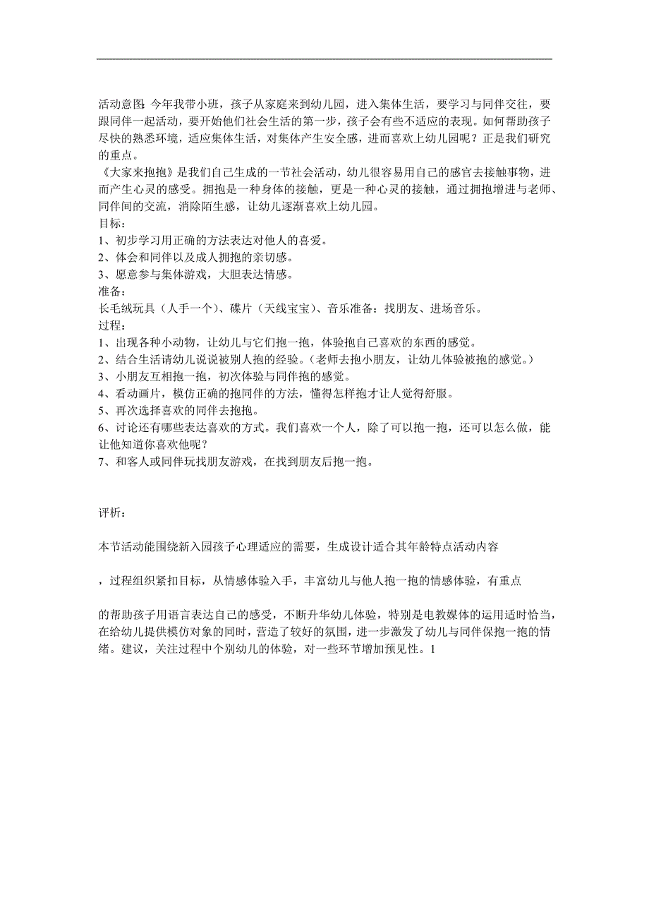 小班社会《抱一抱》PPT课件教案参考教案.docx_第1页