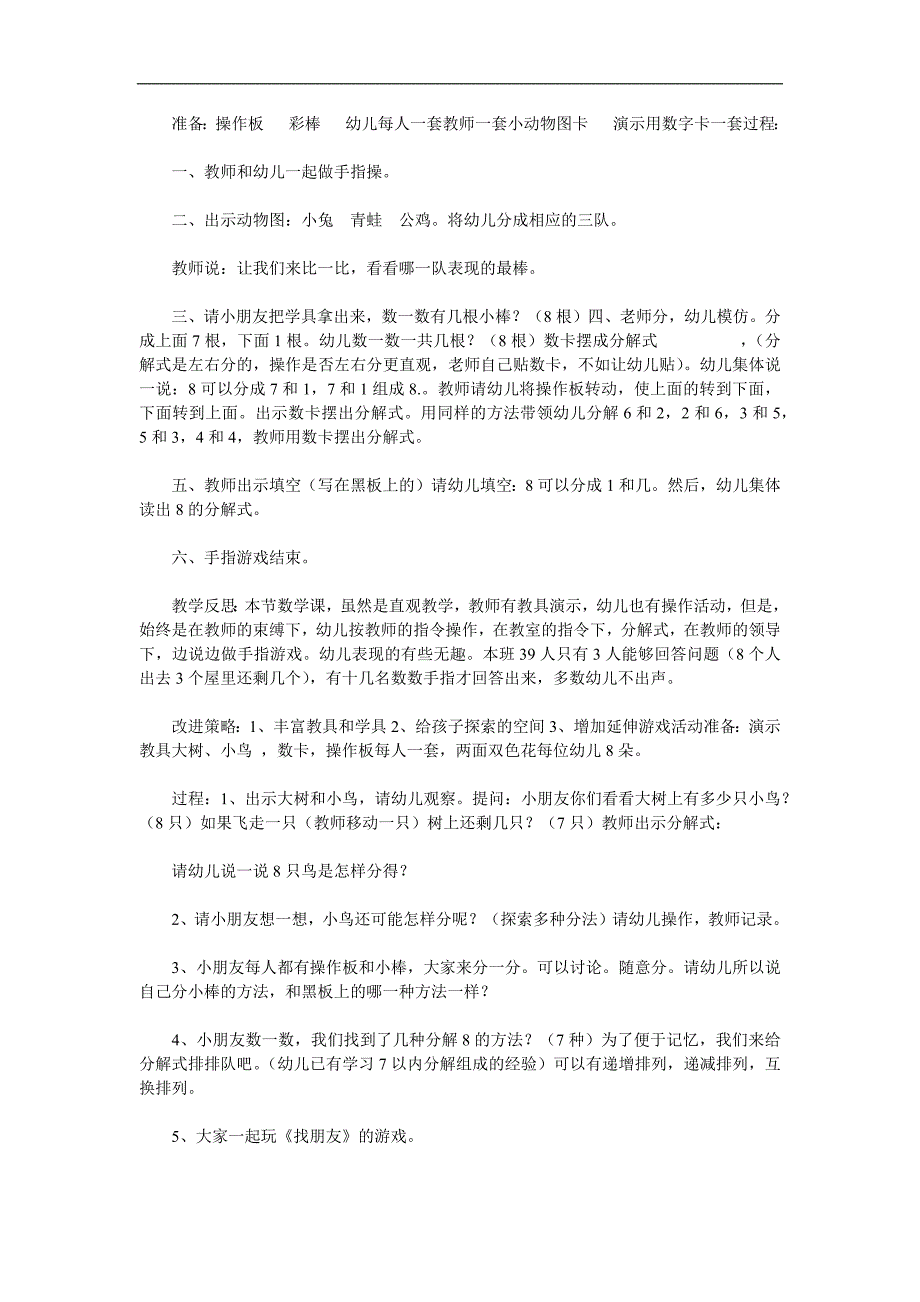 幼儿园《8的分解组成》PPT课件教案参考教案.docx_第1页