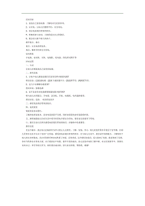 电的用处多PPT课件教案图片参考教案.docx