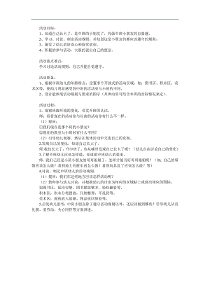 中班社会《我升入中班了》PPT课件教案参考教案.docx