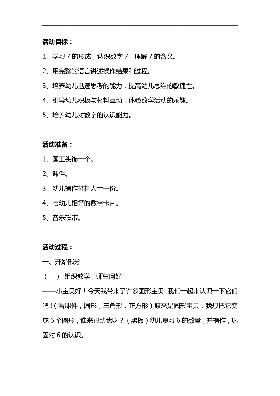 中班数学《认识7的形成》PPT课件教案参考教案.docx_第1页