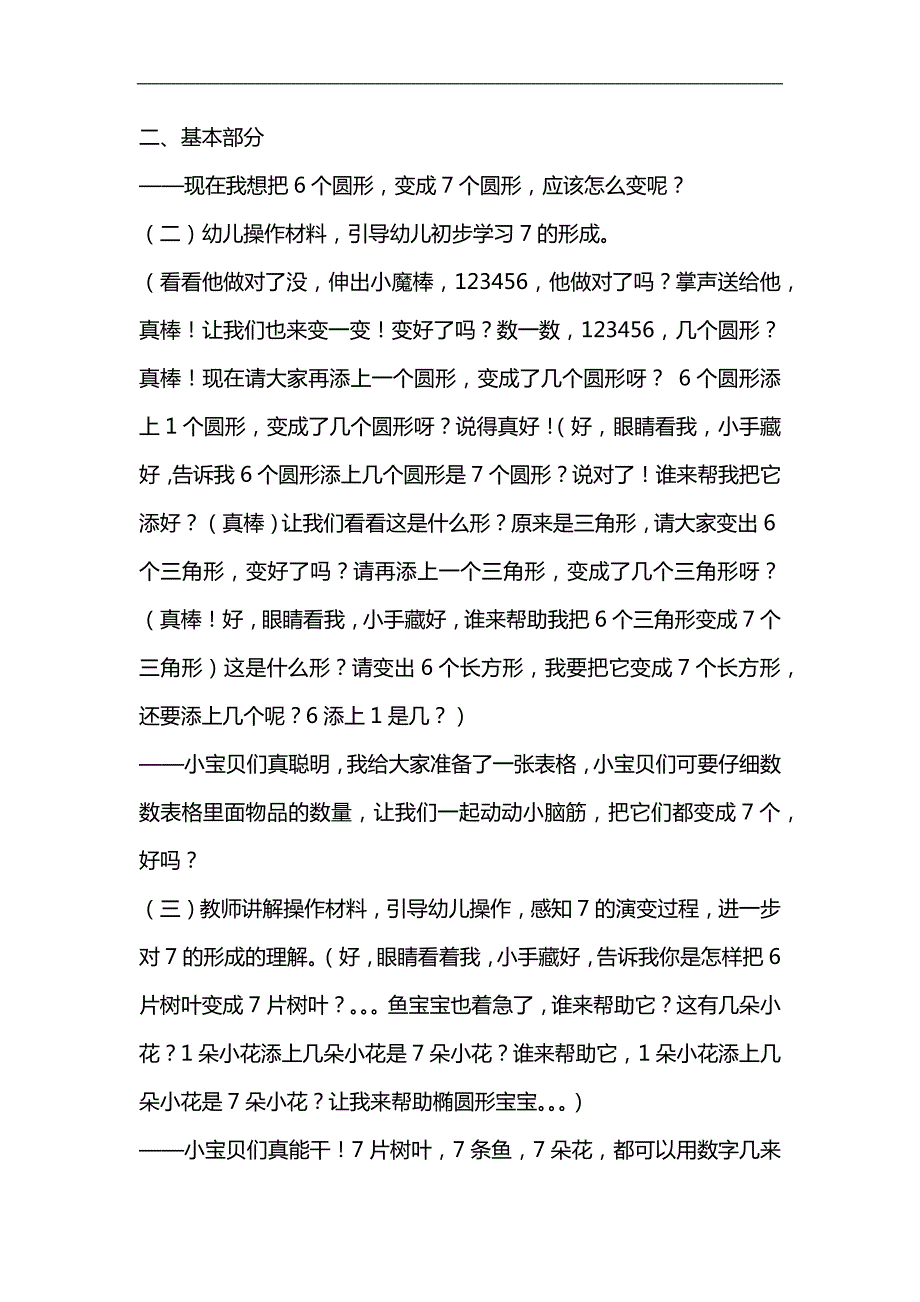 中班数学《认识7的形成》PPT课件教案参考教案.docx_第2页