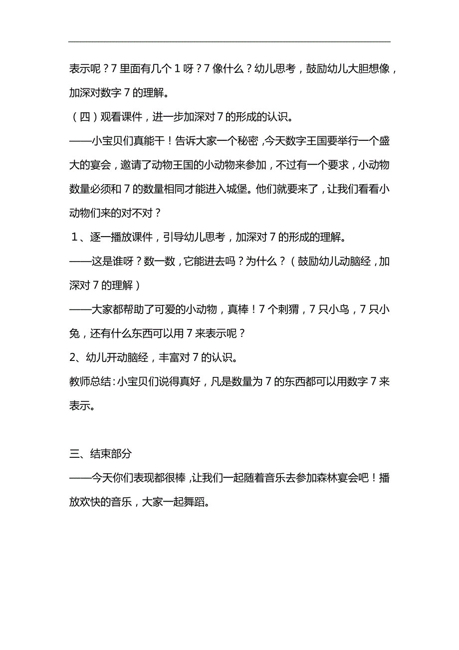 中班数学《认识7的形成》PPT课件教案参考教案.docx_第3页