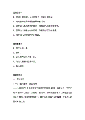 中班数学《认识7的形成》PPT课件教案参考教案.docx