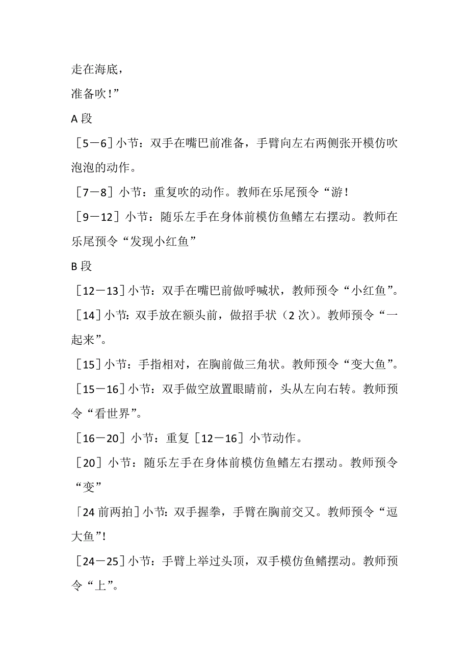 大班亲子韵律《小黑鱼》PPT课件教案配乐大班韵律活动：小黑鱼 教案.doc_第2页