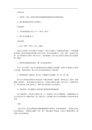 中班语言故事《胆小先生》PPT课件教案音乐录音参考教案.docx