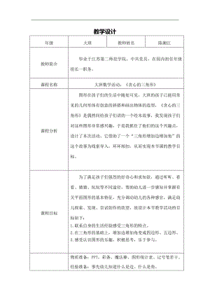 大班数学《贪心的三角形》PPT课件教案大班数学《贪心的三角形》教学设计.docx