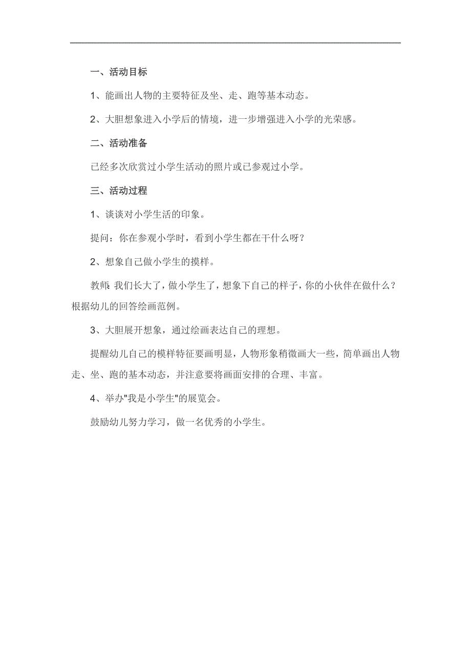 大班美术《上小学后我想…》PPT课件教案参考教案.docx_第1页