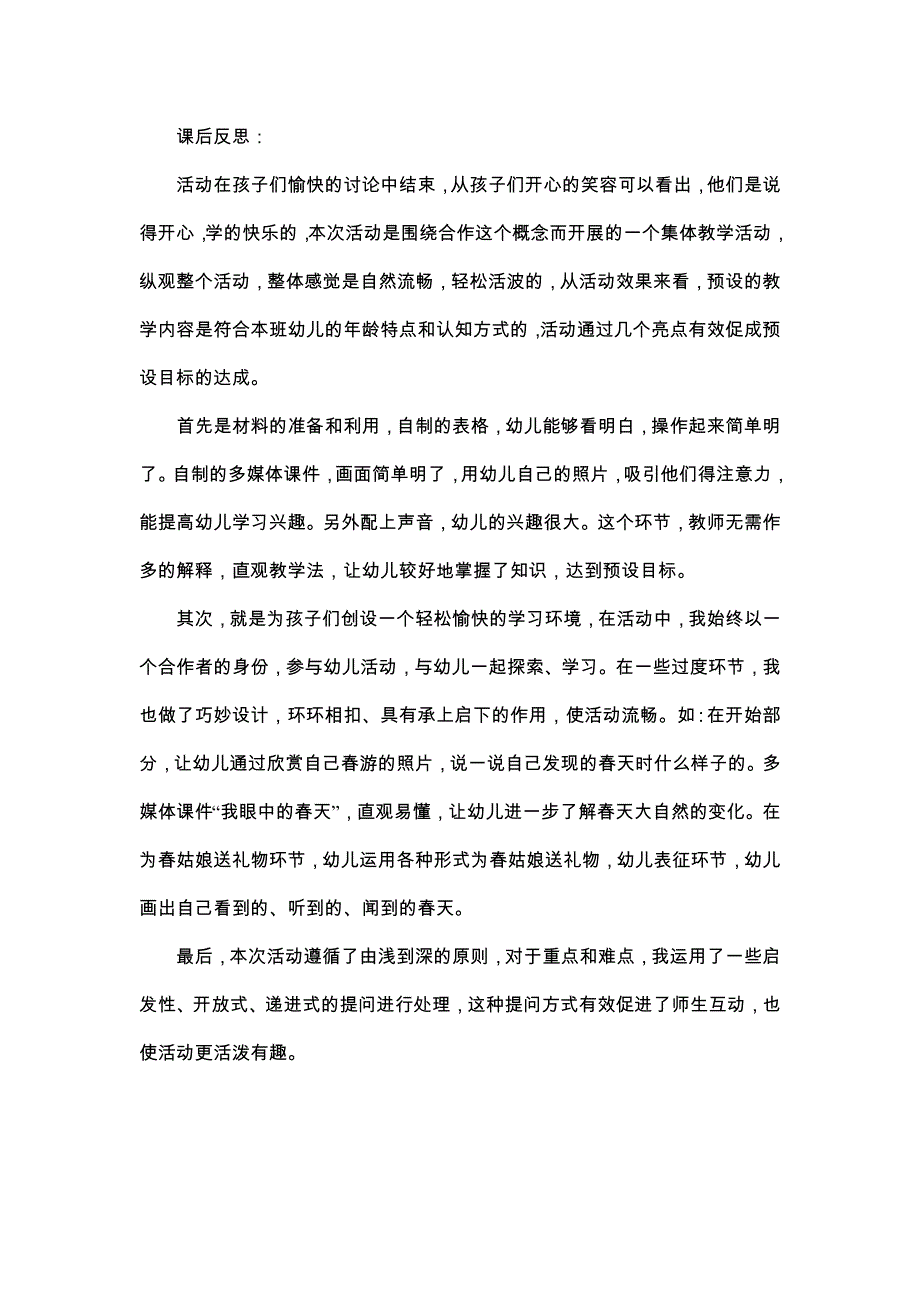 大班社会《我眼中的春天》PPT课件教案大班社会《我眼中的春天》课后反思.docx_第1页