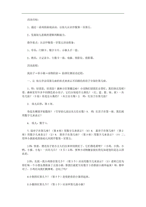 学前班数学活动学习5以内的序数《住哪里》PPT课件教案参考教案.docx