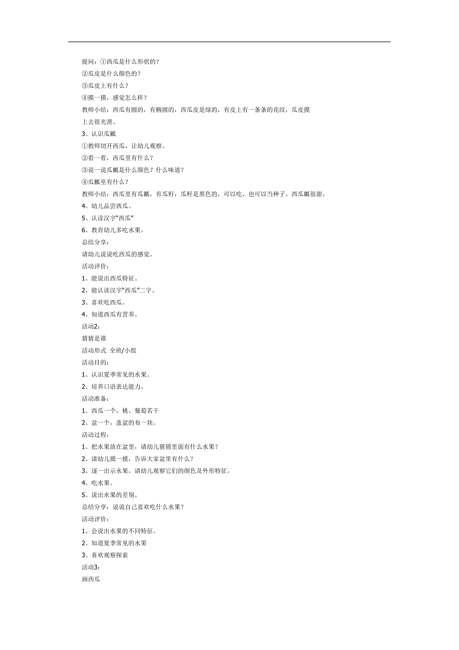 好吃的大西瓜PPT课件教案图片参考教案.docx_第3页