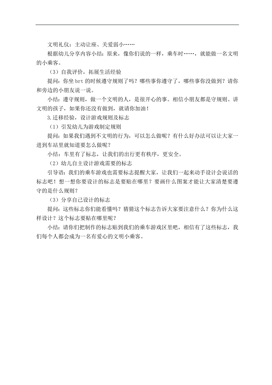 中班主题活动《文明小乘客》PPT课件教案中班主题活动《文明小乘客》教案.docx_第2页