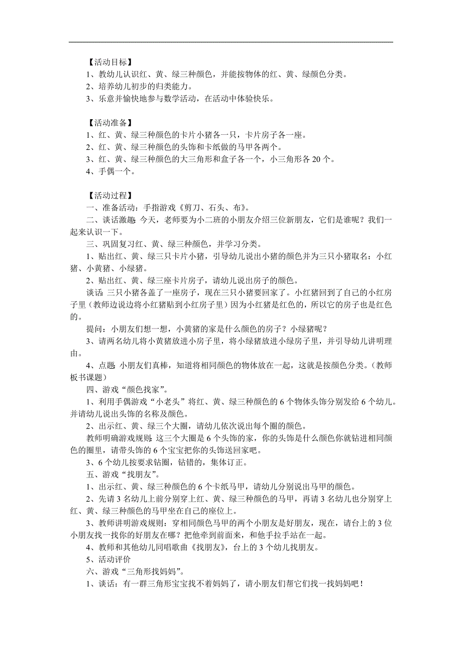 小班科学活动《按颜色分类》PPT课件教案参考教案.docx_第1页